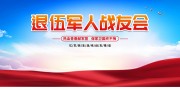 退伍军人活动海报图片素材