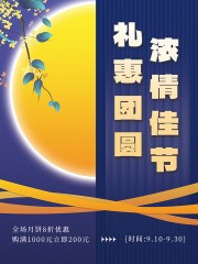 蓝色中秋节月饼促销海报