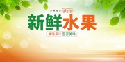 新鲜水果宣传展板