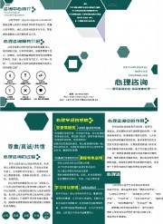 心理咨询中心简介三折页