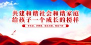 和谐社会和谐家庭文明宣传标语图片