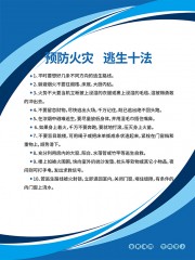 蓝色防火知识宣传海报