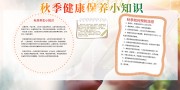 秋季健康预防疾病展板