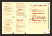 天然气锅炉安全操作规程展板图片
