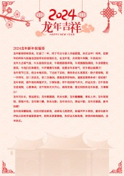 2024龙年吉祥贺年祝福语信纸图片
