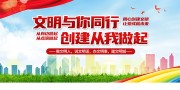 文明宣传标语图片素材