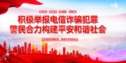 反电信诈骗宣传标语图片素材