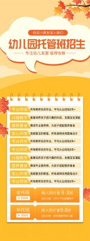 幼儿园托管班招生海报