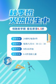 秋季培训招生海报