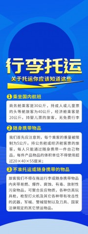 机场行李托运流程易拉宝