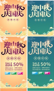 中秋国庆促销道旗海报图片素材