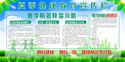 夏季防暑健康科普宣传栏图片
