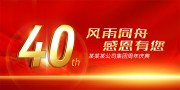 企业周年庆活动海报图片