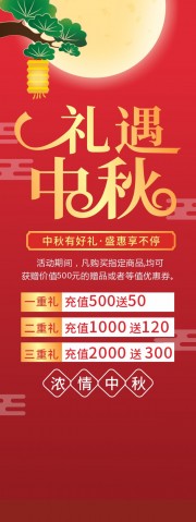 中秋节促销展架易拉宝