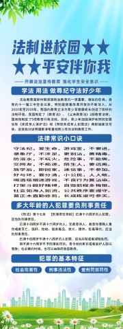 法制进校园宣传展架图片素材