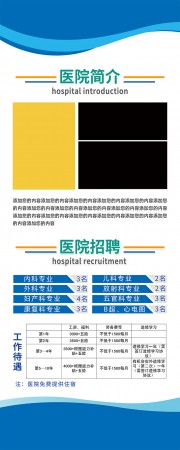 医院简介展架