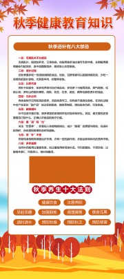 秋季健康教育易拉宝