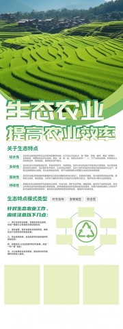 生态农业宣传展架图片素材