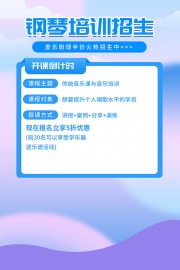 钢琴培训招生海报
