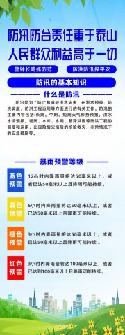 防洪防汛宣传海报图片