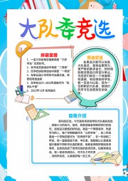 大队委竞选宣传图片素材