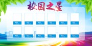 校园之星照片墙图片