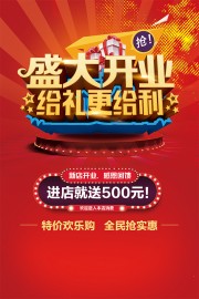 新店开业活动海报