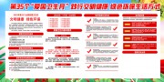 2023年全国爱国卫生月宣传栏