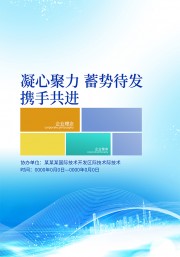 企业科技展板图片素材