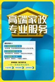 蓝色家政服务广告
