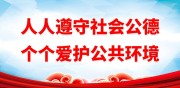 文明城市宣传标语图片素材