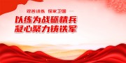 部队宣传标语图片素材