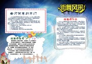 街舞风采手抄报