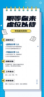 蓝色寻找发光的你招聘广告