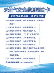 天然气安全使用宣传图片下载