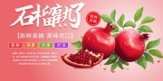 新鲜石榴水果宣传展板