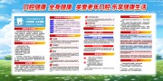 2023全国爱牙日宣传展板