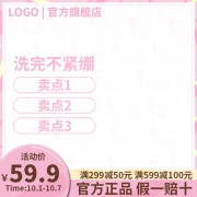 粉色护肤品活动价主图
