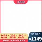 红色活动到手价直通车模板