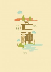 芒种节气海报图片