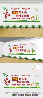 阅读角文化墙 