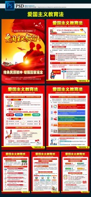 爱国主义教育法挂图下载