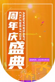 周年庆促销吊旗图片模板
