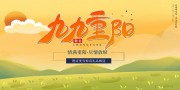 重阳节宣传展板