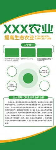生态农业宣传展架