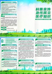 急性肾炎科普医疗知识宣传三折页图片素材