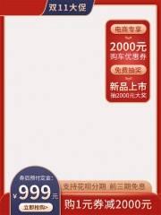 简约红色边框主图模板下载