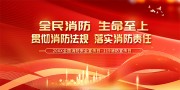 消防安全宣传海报图片模板