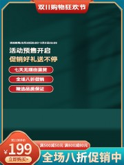 双11淘宝主图海报图片下载