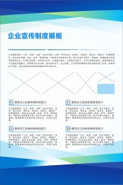 企业宣传制度展板图片下载